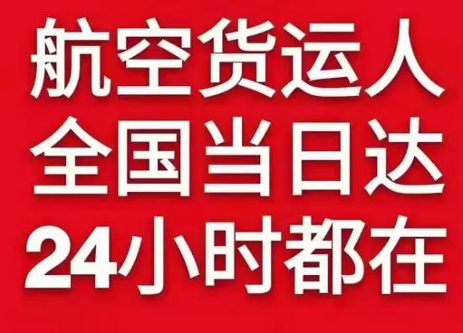 秦皇岛北戴河机场快运货物、航空货运:物流行业各岗位招聘